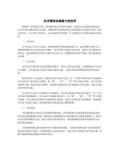汉字图形在海报中的应用