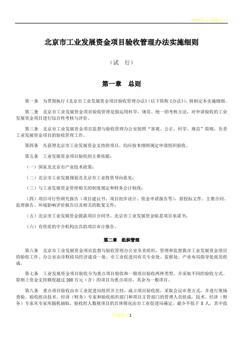 北京工业发展资金项目绩效考核实施细则