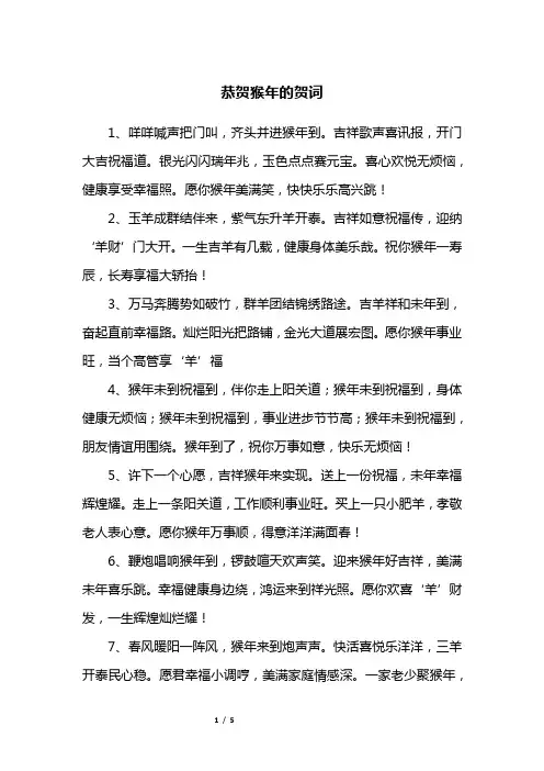 恭贺猴年的贺词