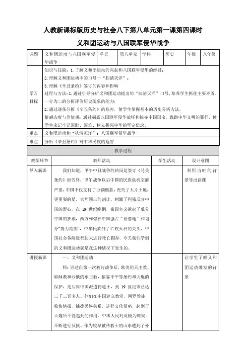 8.1.4义和团运动与八国联军侵华战争(教案)
