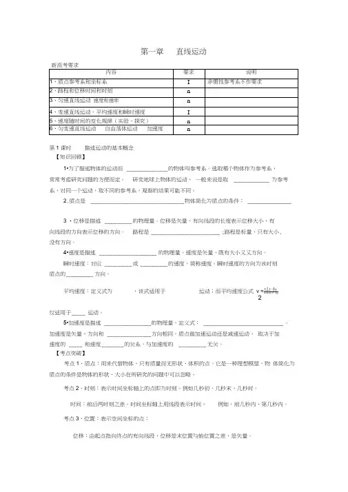 中华中学高中物理复习学案人教版必修1中华中学高中物理必修一复习学案第一章.直线运动第一章.直线运动