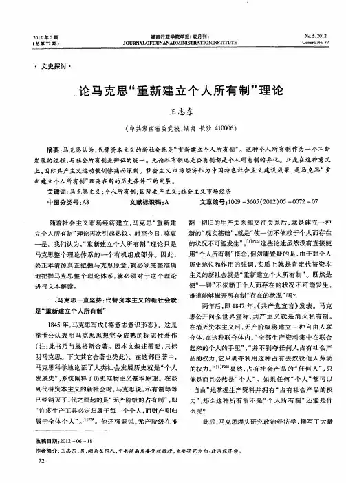 论马克思“重新建立个人所有制”理论