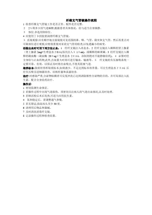 纤维支气管镜操作流程