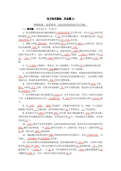 电子技术基础  作业题10