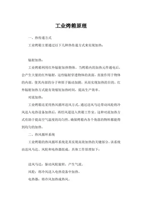 工业烤箱原理