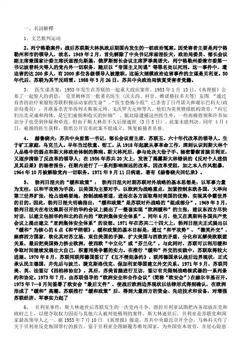 世界史名词解释