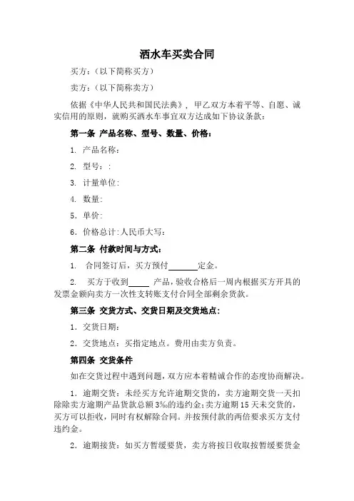 洒水车买卖合同