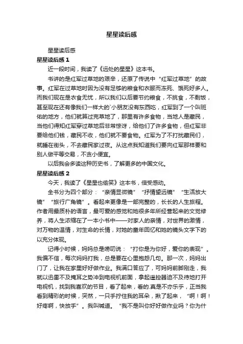星星读后感