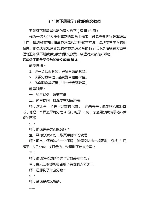 五年级下册数学分数的意义教案