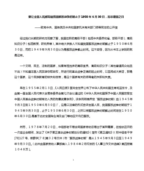 解放战争时期的界定