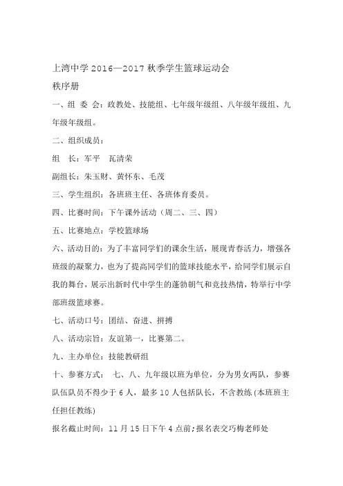 学生篮球赛秩序册