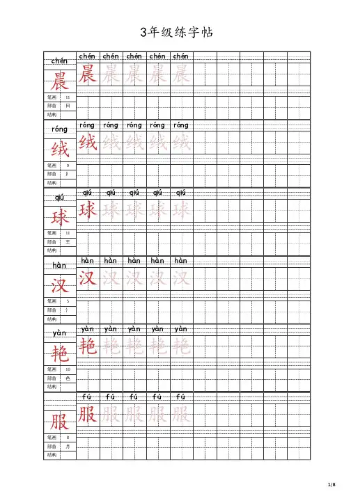 3年级练字帖