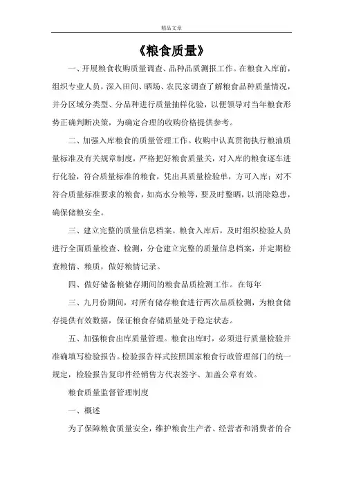 《粮食质量》