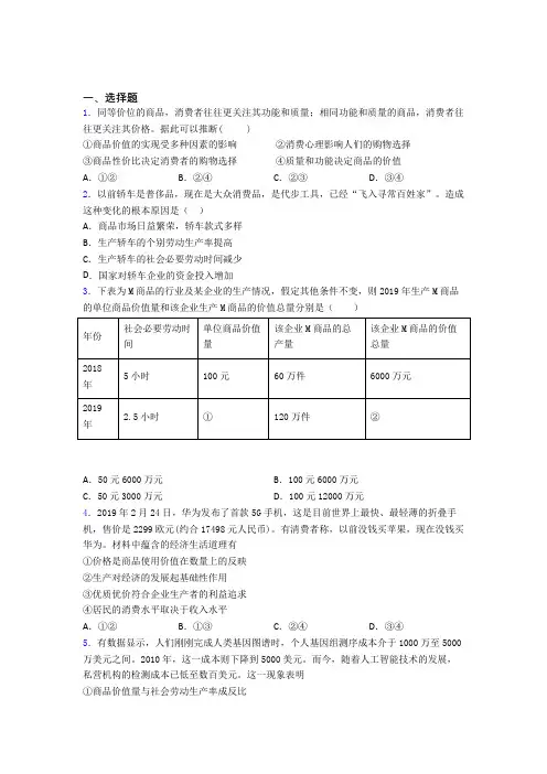 2021年最新时事政治—价值决定价格的专项训练及解析答案(1)