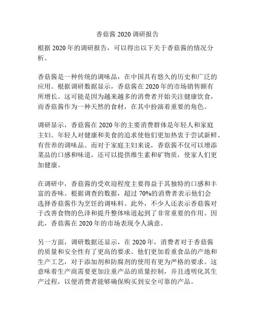 香菇酱2020调研报告