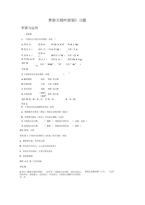 《梦游天姥吟留别》习题1