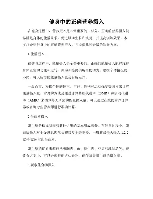 健身中的正确营养摄入