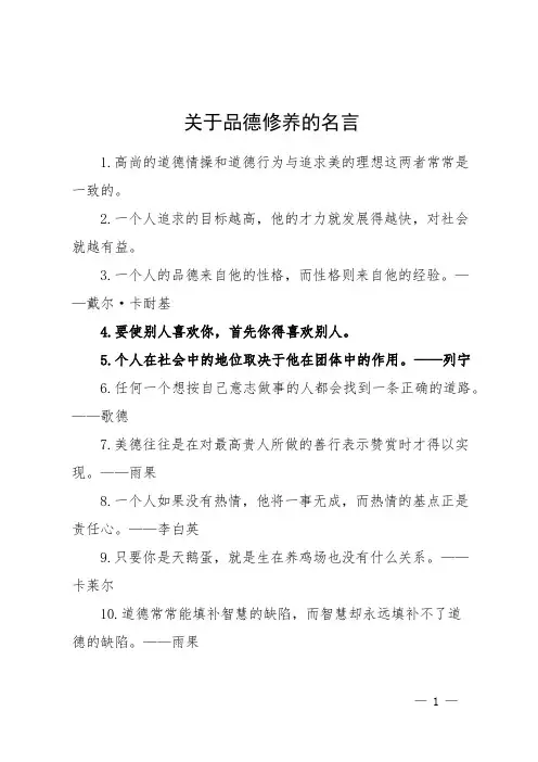 关于品德修养的名言