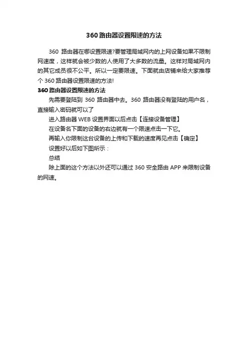 360路由器设置限速的方法