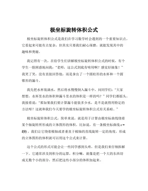 极坐标旋转体积公式
