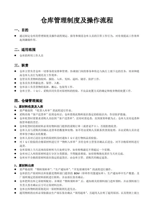 仓库管理制度及操作流程(最详细)