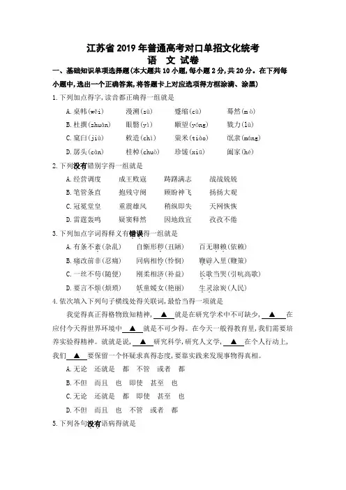 江苏省2019年普通高考对口单招文化统考语文试卷(word版含参考答案)