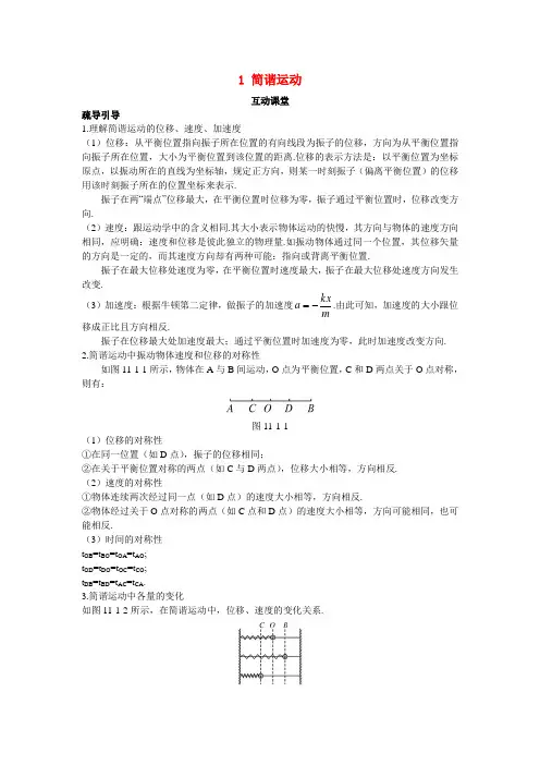 高中物理 第十一章 机械振动 1 简谐运动互动课堂学案 新人教版选修34