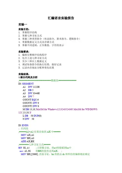 汇编语言实验报告