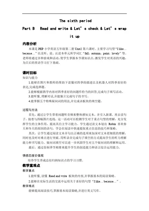 PEP人教版五年级下册英语Unit 2 My favourite season第六课时教案