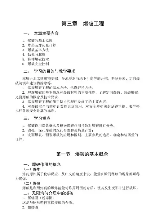 (完整版)第三章爆破工程