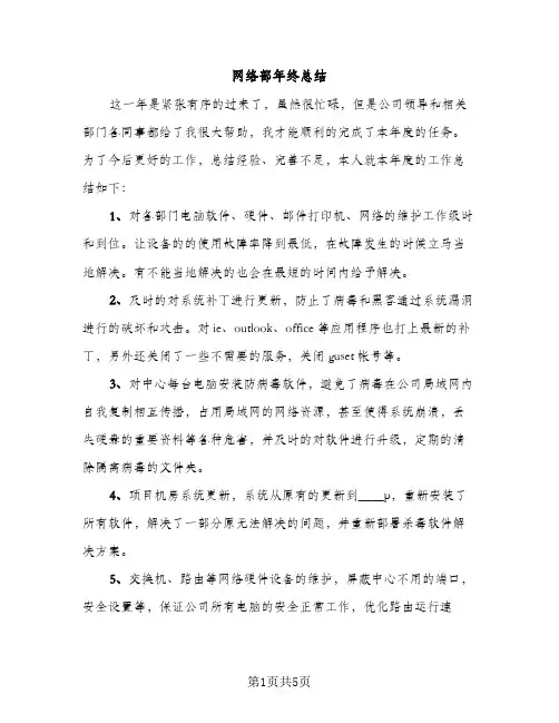 网络部年终总结（2篇）
