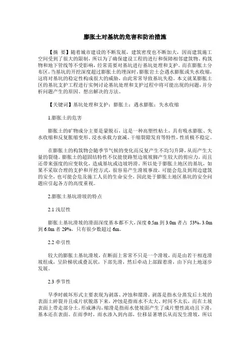 膨胀土对基坑的危害和防治措施
