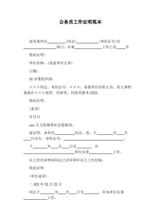 公务员工作证明范本