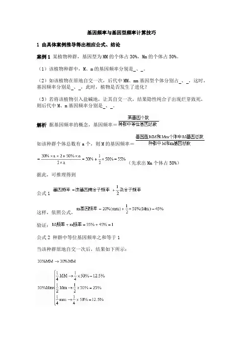 (完整版)基因频率计算题