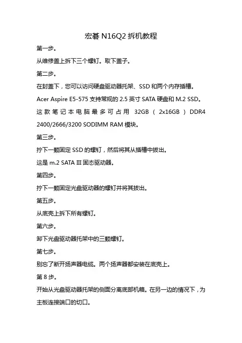 宏碁N16Q2拆机教程
