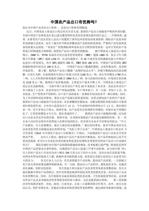 中国农产品出口有优势吗