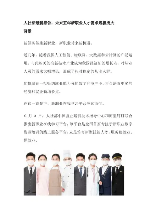 人社部最新报告：未来五年新职业人才需求