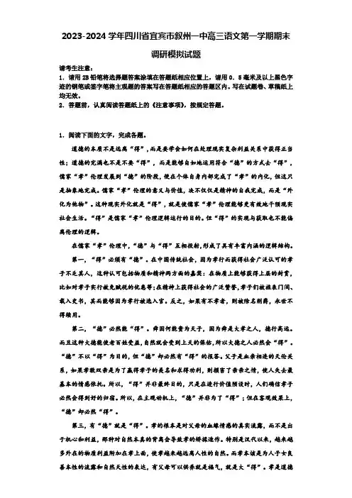 2023-2024学年四川省宜宾市叙州一中高三语文第一学期期末调研模拟试题含解析
