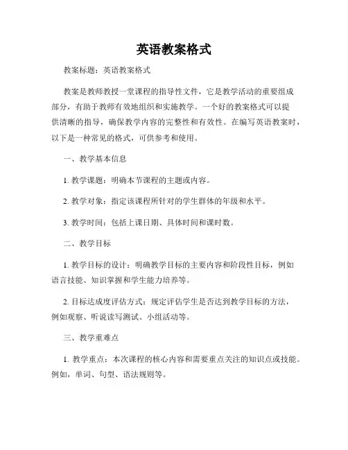 英语教案格式
