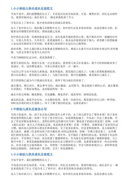 幼儿园成长足迹范文PPT