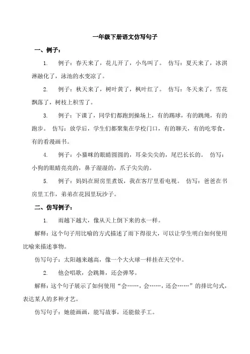 一年级下册语文仿写句子