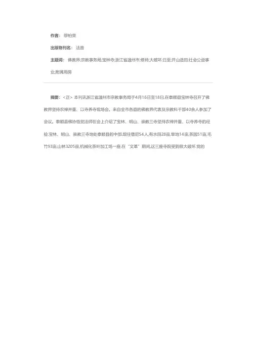 坚持农禅并重 寺院展现新颜——温州市召开农禅并重以寺养寺现场会