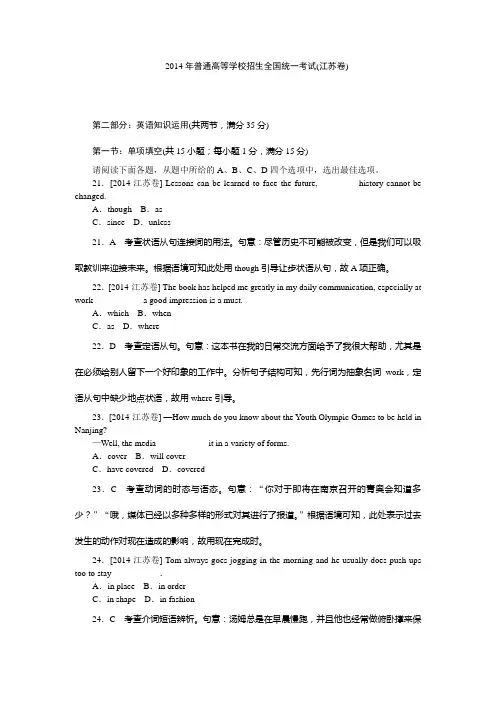 2014年高考真题(英语)江苏卷 纯Word版解析可编辑