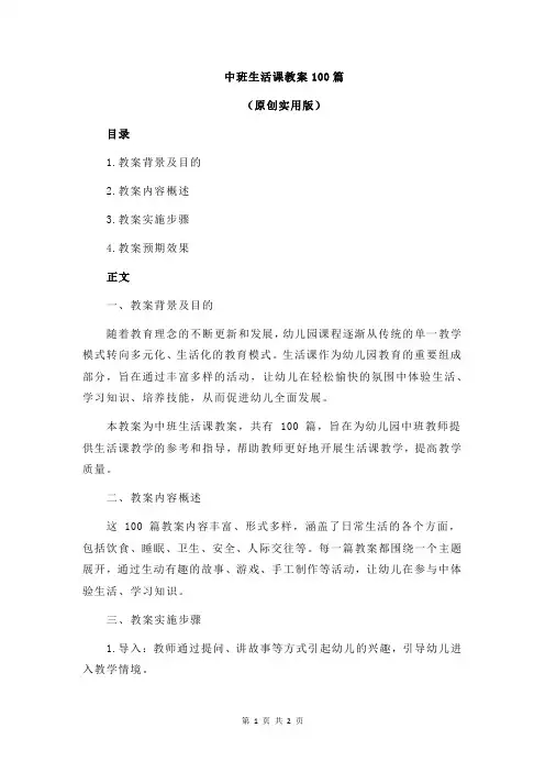 中班生活课教案100篇