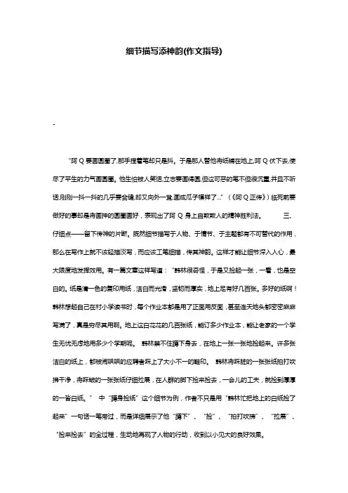 细节描写添神韵(作文指导)