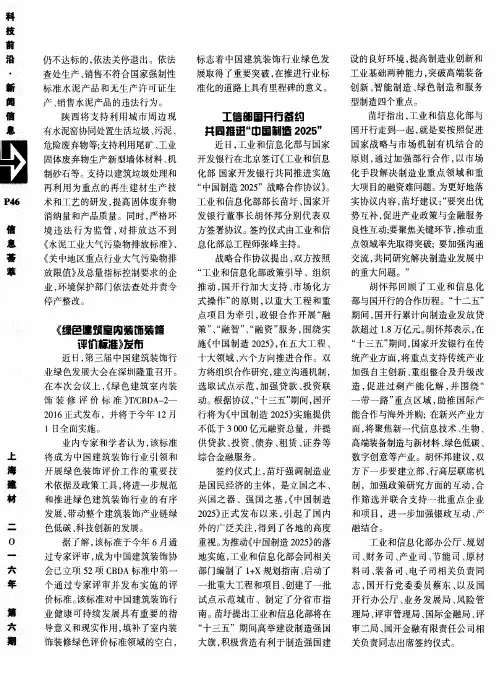 《绿色建筑室内装饰装修评价标准》发布