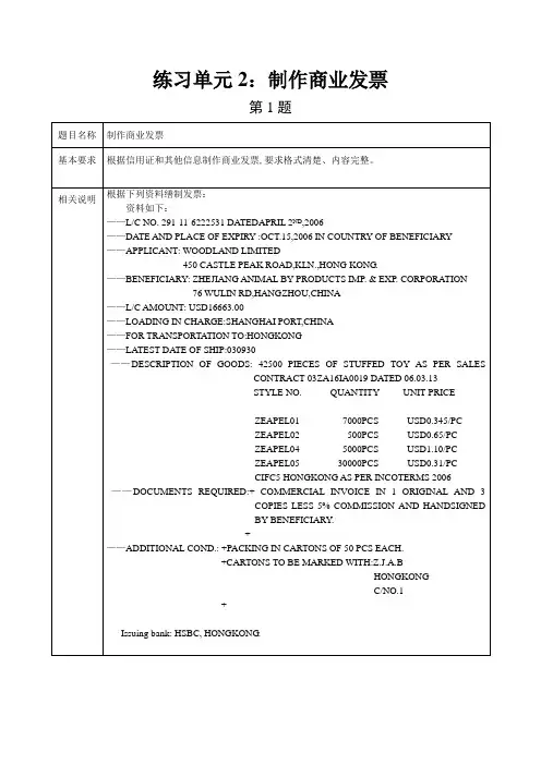 练习单元2：制作商业发票