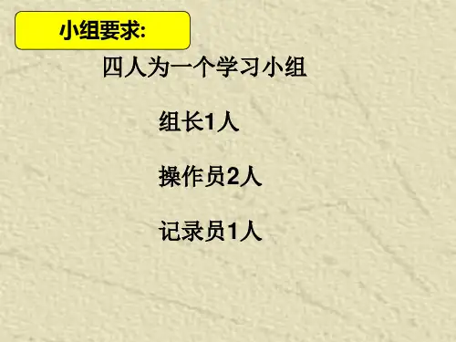 四年级上科学优秀课件-  让小灯泡亮起 粤教版 (20页PPT)
