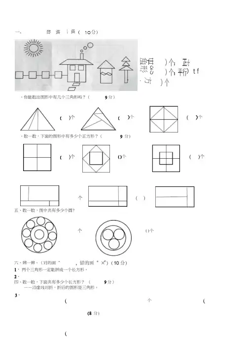 (完整word)一年级数学几何图形常见考题及答案(奥数)