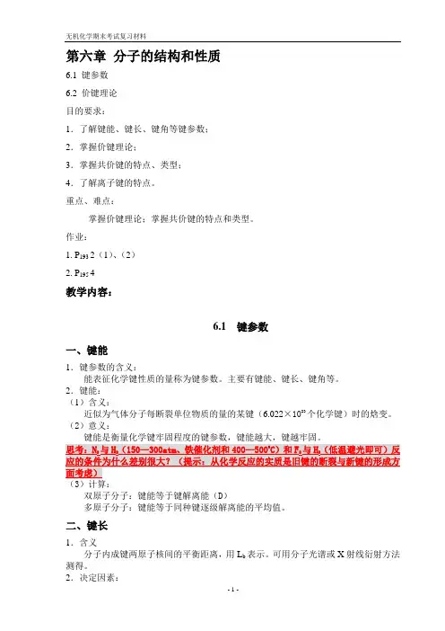 工学无机化学天大版复习资料